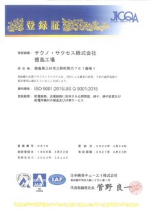 ISO9001登録証